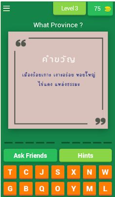 Word Province คำขวัญภาษาอังกฤษ - Screenshot 4