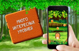 Ловкий ёжик - Screenshot 2