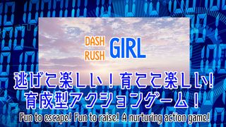 Dash Rush Girl - Screenshot 1