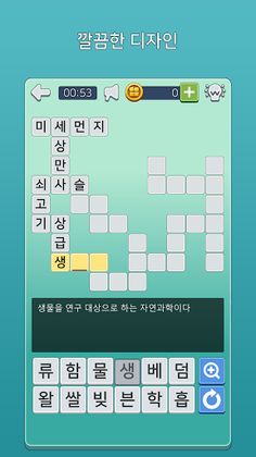 가로세로 낱말퀴즈 (상식의 달인) - Screenshot 3