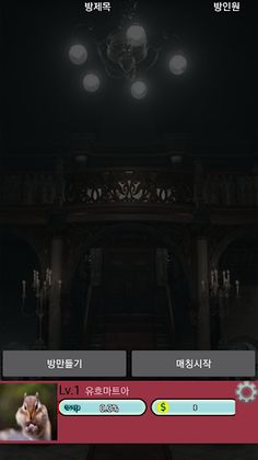 맨션 서바이벌(베타) - Screenshot 1