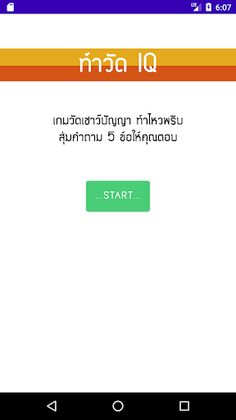 Test IQ - Screenshot 1