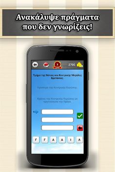 3 Γρίφοι - Screenshot 4