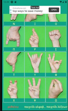 ΕΝΓ αλφάβητο - Screenshot 1