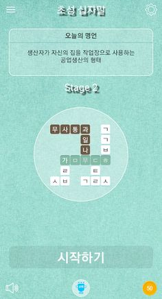 Consonant Crossword(Premium) - Screenshot 2