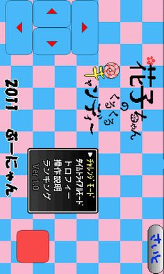 Rotation candy - Screenshot 2