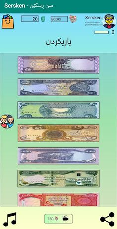 Sersken - سێ ڕسکێن - Screenshot 2