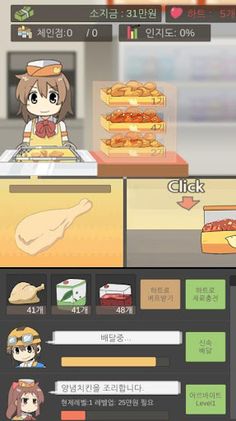 치킨집 키우기 - Screenshot 2