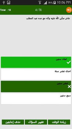 المسابقة الثقافية الإسلامية - Screenshot 3