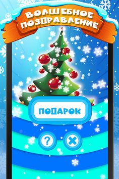 Первый снег - Screenshot 4