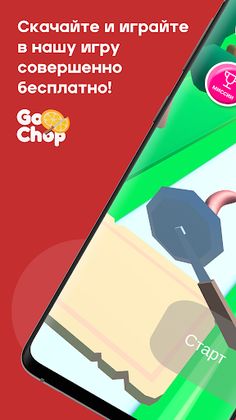 GoChop - Screenshot 1