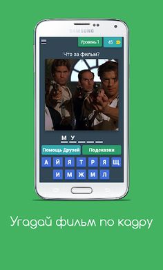 Угадай фильм по кадру - Screenshot 1