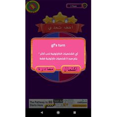 لعبة الصراحة 2020 - Screenshot 3