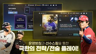 9UP 프로야구: KBO 모바일 야구 매니저 - Screenshot 2