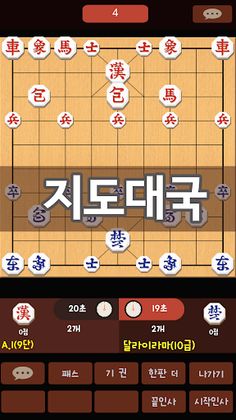 장기 국수전 - Screenshot 4