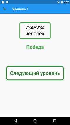 Телефонная викторина - Screenshot 3
