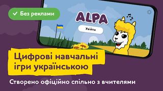 ALPA ukrainian educative games - Screenshot 1