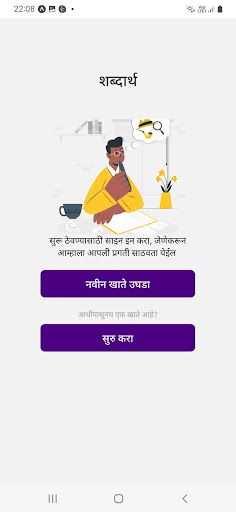 Shabdarth (शब्दार्थ) - Screenshot 1