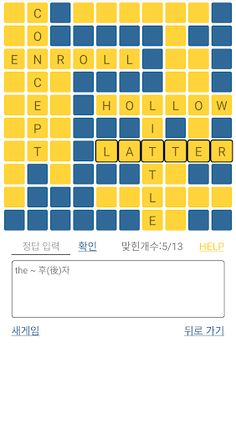영단어 십자말풀이 - Screenshot 3
