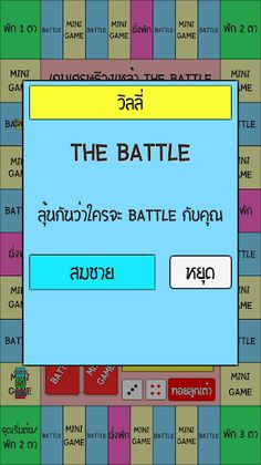เกมเศรษฐี วงเหล้า The Battle - Screenshot 2