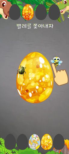 공룡알찾기AR - Screenshot 3