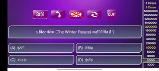 KBC Quiz in Hindi - Screenshot 2