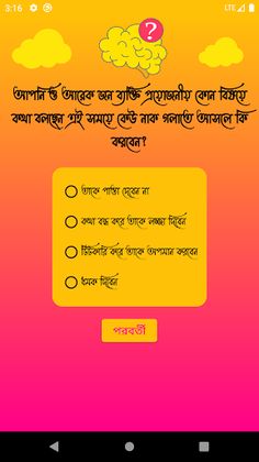 AngryMeter - A Psychology Test - Screenshot 2