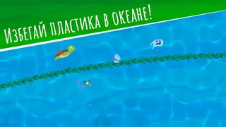 Миссия: Спаси черепаху - Screenshot 3