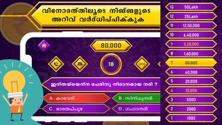 Malayalam GK Quiz : PSC Kerala - Screenshot 2