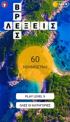 Βρες Λέξεις - Screenshot 1