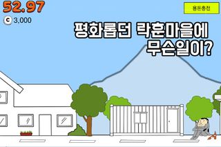 60초후 핵폭탄 - Screenshot 2