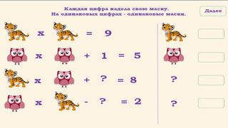 Guess a mask - Screenshot 3