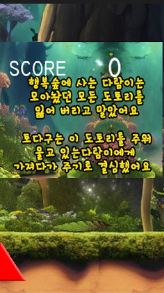 토다뀨 이야기 - Screenshot 1