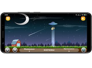 Поймай корову - Screenshot 3