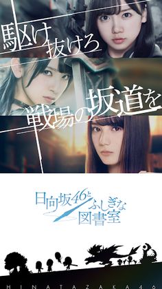 Hinatazaka46 to Fushigi na Toshoshitsu - Screenshot 1
