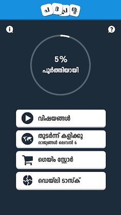 പദപ്രശ്നം Malayalam Word Game - Screenshot 1