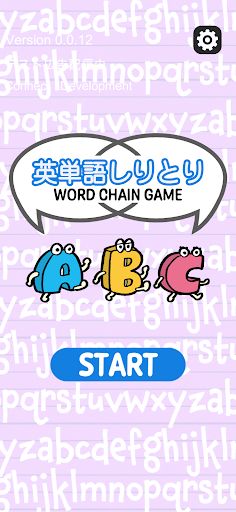 Word Chain - Screenshot 1
