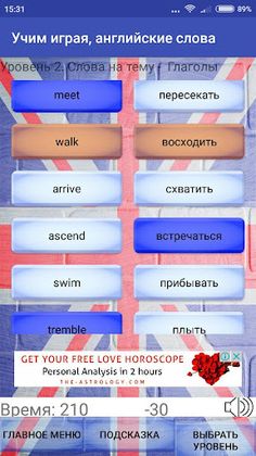 Учим, играя, английские слова. - Screenshot 4