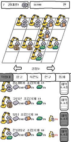 수퍼고퀄 공장키우기2 - Screenshot 1