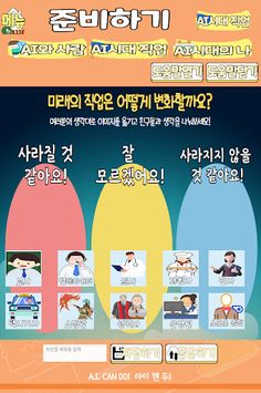 AI CAN Do! 아이 캔 두! - Screenshot 3