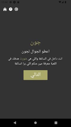 Esh AlSalfah - Screenshot 4