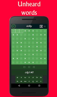 Padashri (ಕನ್ನಡ ಪದಬಂಧ 9x9) - Screenshot 4