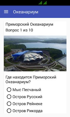 Океанариум - Screenshot 2