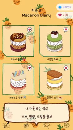 디어 마카롱 - Screenshot 1