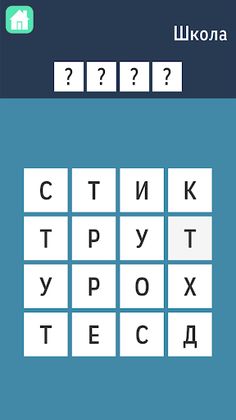 Word game - offline adventure - Screenshot 3