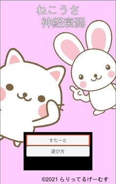 cat & rabbit concentration gam - Screenshot 1