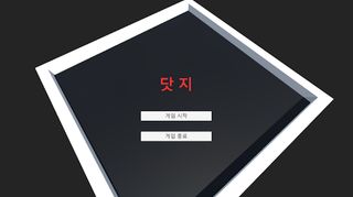 닷지 오브 세이비어 - Screenshot 1