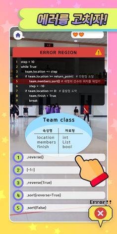 미림에서 살아남기 - 코딩교육 퀴즈게임 - Screenshot 4