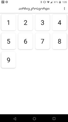 Crosswords - კროსვორდები - Screenshot 1