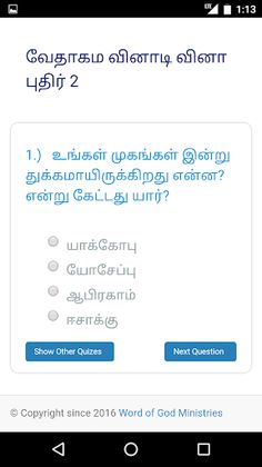 Tamil Bible Quiz Free - Screenshot 3